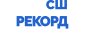 Логотип - Cпортивная школа олимпийского резерва «Рекорд»